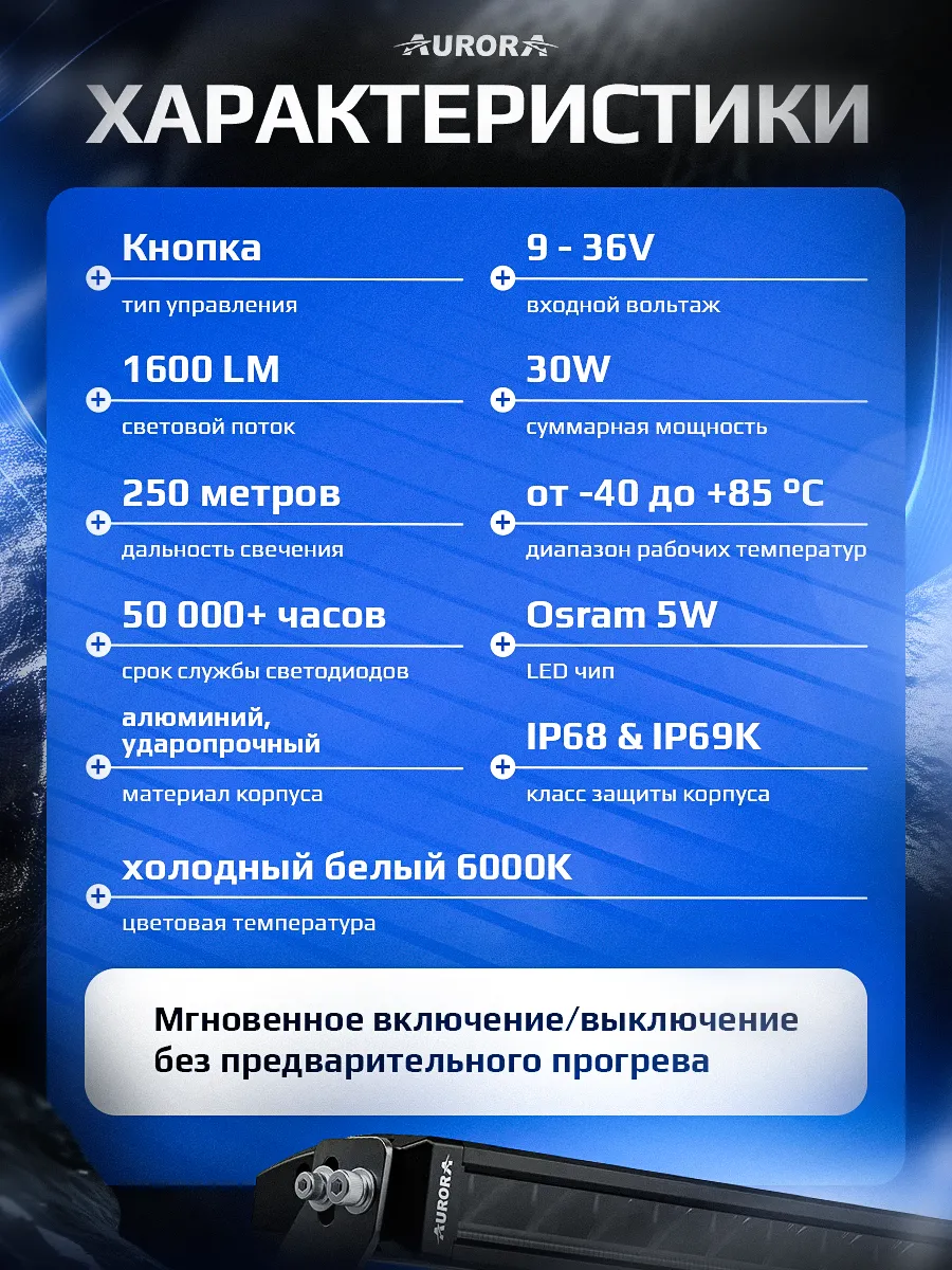 СВЕТОДИОДНАЯ БАЛКА 6" ДАЛЬНЕГО СВЕТА AURORA S5D1 RGB ДХО
