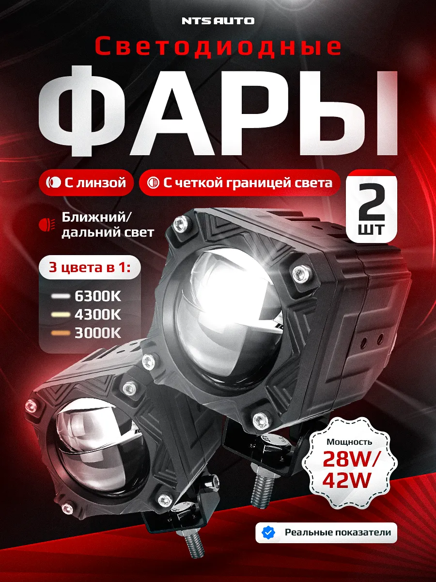 Фара диодная с СТГ NTS-P59