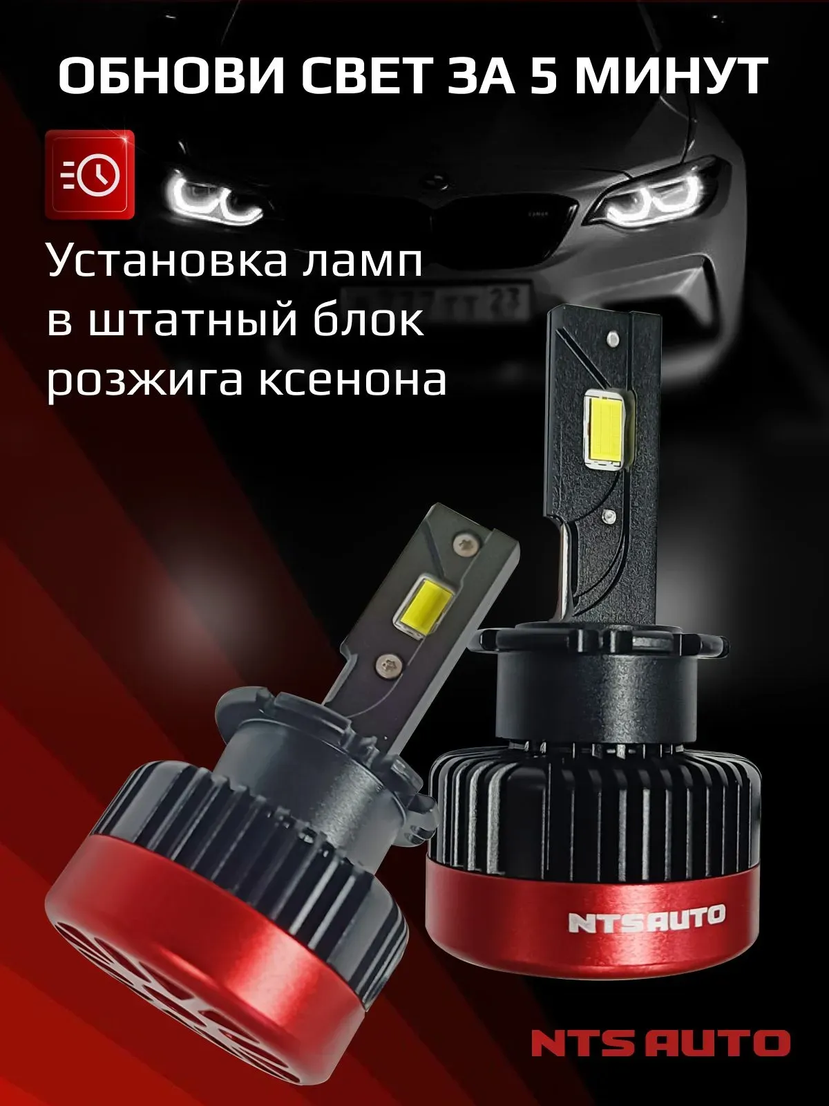 Светодиодные лампы 6300K D2S/D2R