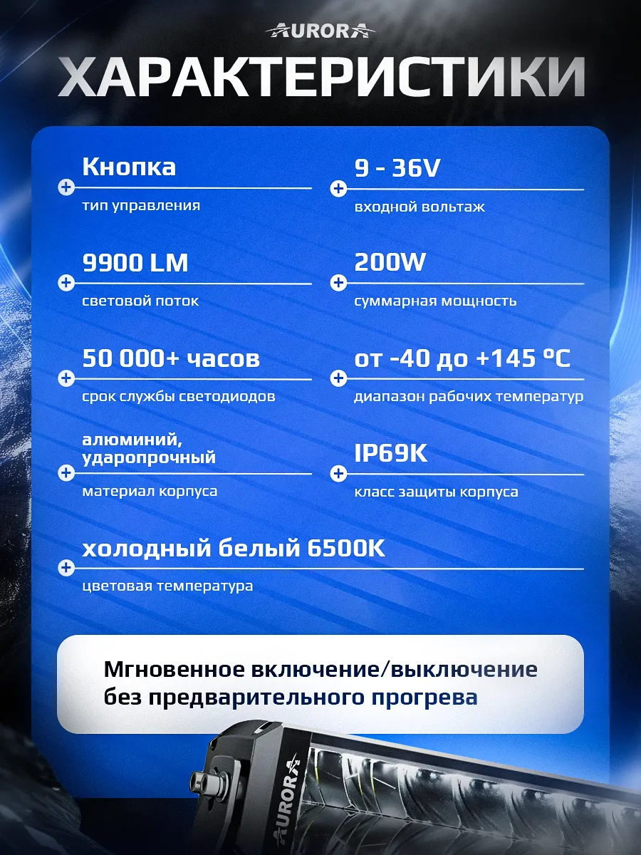 СВЕТОДИОДНАЯ БАЛКА 20" ДВУХРЯДНАЯ ДАЛЬНЕГО СВЕТА AURORA D8 C RGB МОДУЛЕМ