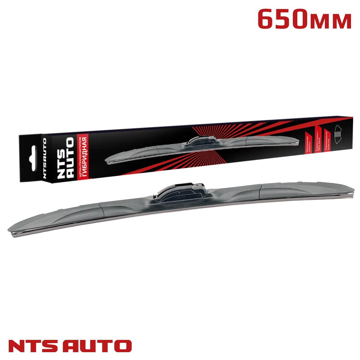 Щетка с/о гибридная (26"/650 мм, 8 адаптеров) "NTS-AUTO" 