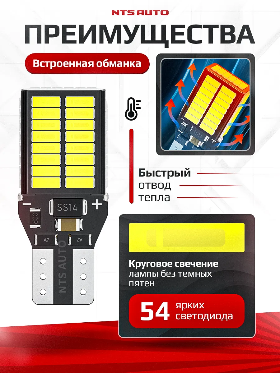 W16W/T15-4014-54-W комплект 2 штуки 