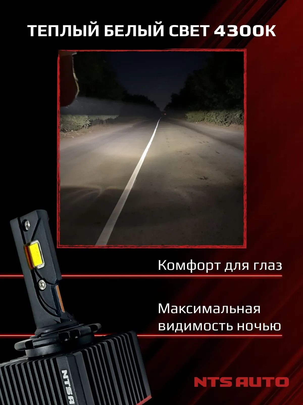 Светодиодные лампы 4300K D1S/D1R