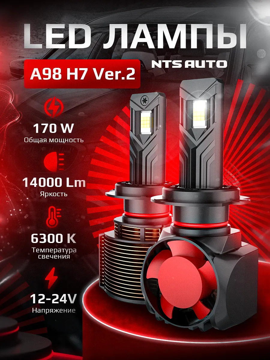 Светодиодные лампы A98 ver 2 H7 CANBUS