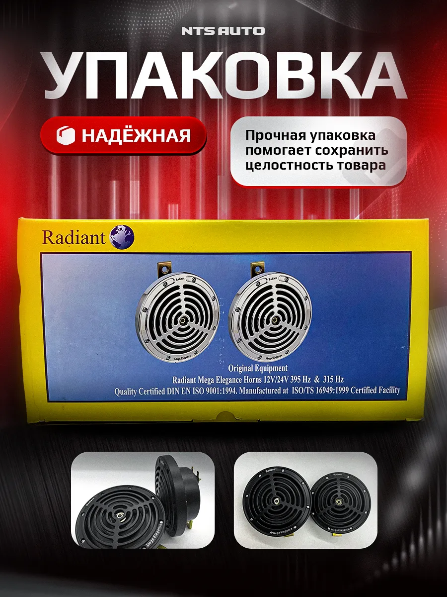 Сигнал "RADIANT MEGA" черный