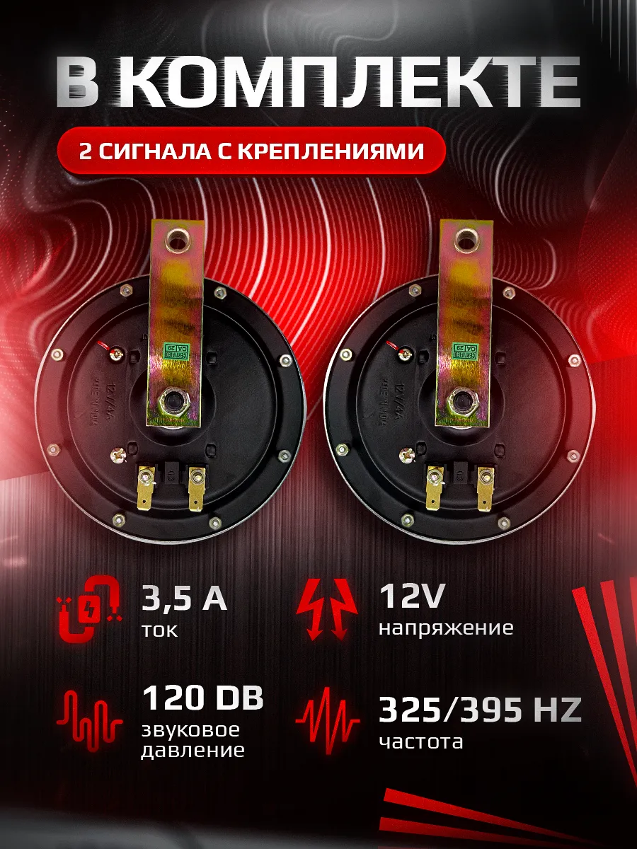 Сигнал "RADIANT VIBROMAX" хром