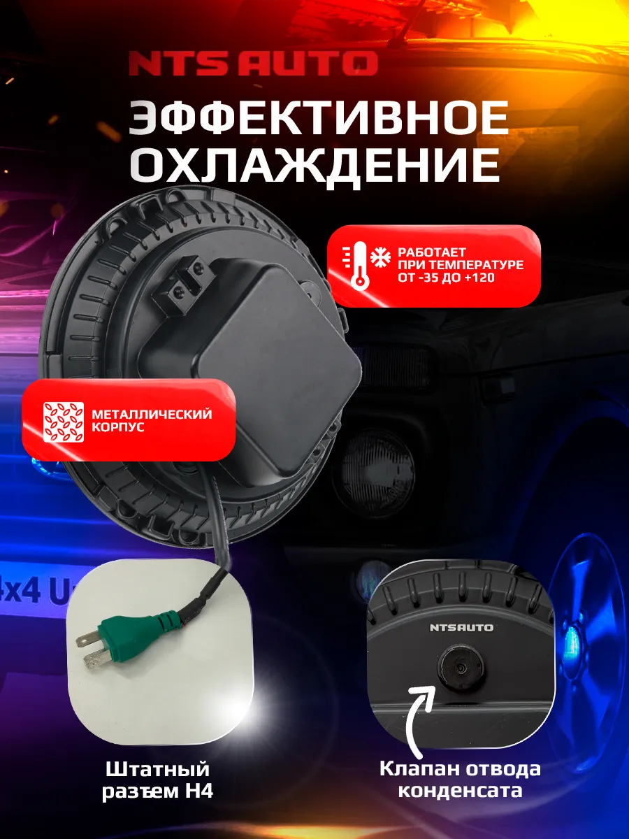 Фара диодная 7' круглая NTS БЕЗ ДХО