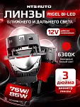 BI-LED линза "RIGEL" 3 дюйма 12V 6300K