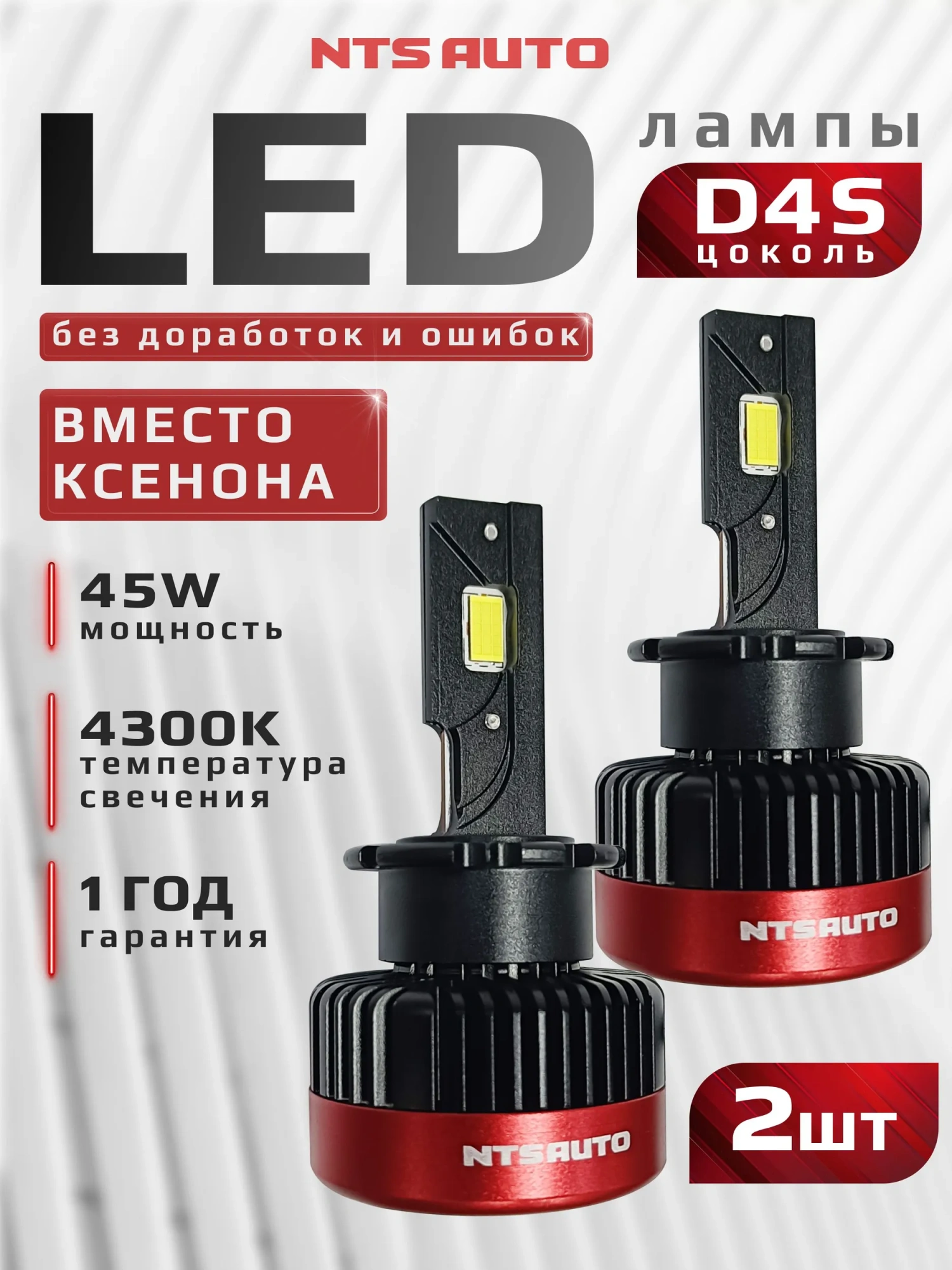 Светодиодные лампы D4S NTS 4300K