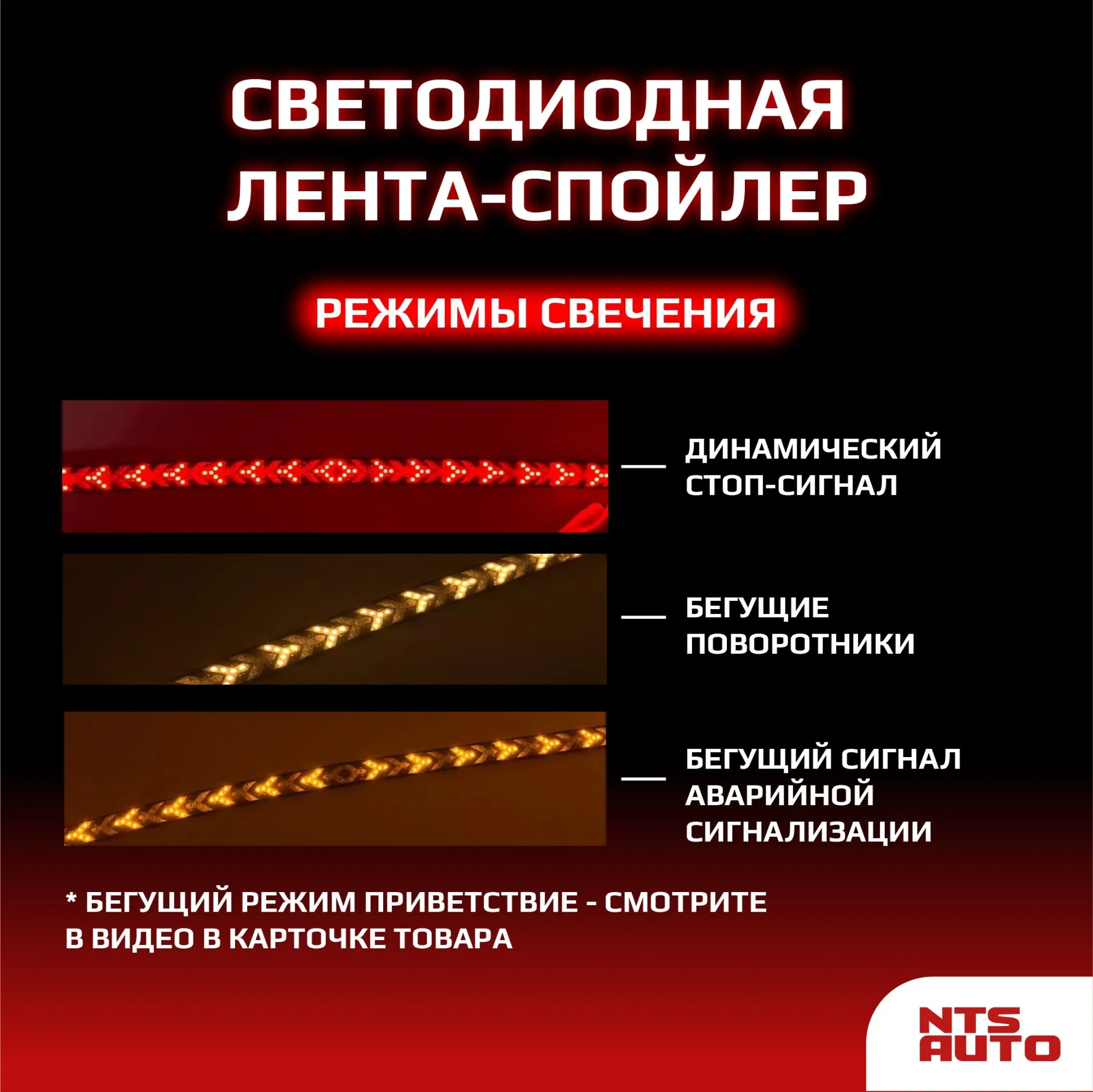 Стоп лента 2м 12V габарит/стоп/поворот